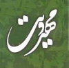 روايات صحيح السند «مهدويت» از طريق اهل البيت عليهم السلام