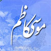 آيا در خصوص امامت امام كاظم (عليه السلام) روايت صحيح وجود دارد؟