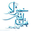 آيا آيه «بقية الله خير لكم ان كنتم مؤمنين» در باره امام زمان (عج) نازل شده است؟