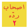 أصحاب ردّه 02