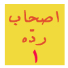 اصحاب رده 01