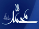 آيا پيامبر اسلام صلي الله عليه و آله و سلم بر خلافت ابوبكر و عمر بشارت داده است ؟