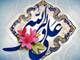 آيا روايت : « و إنا نري أبا بكر أحق الناس بها » از قول امام علي عليه السلام صحت دارد ؟