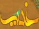 آيا روايت حسن مثني در انكار دلالت حديث غدير ، صحت دارد ؟