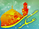 آيا امام عسكري (ع) بدون فرزند از دنيا رفته است؟