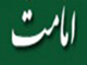 اثبات امامت در پنج دقيقه