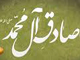 آيا امام جعفر صادق (ع) اسماعيل را به امامت گماشت ؟