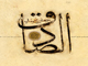 با اينكه در زمان امام صادق (علیه السلام)، امام زمان (عج) متولد نشده بودند ، چطور ايشان فرموده اند به امام زمان (عج) سلام كنيد ؟