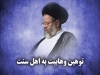 توهین وهابیت به اهل سنت<font color=red size=-1>- نظرات: 0</font>