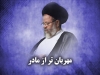 مهربان تر از مادر<font color=red size=-1>- نظرات: 0</font>