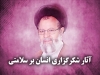 آثار شکرگزاری انسان بر سلامتی<font color=red size=-1>- نظرات: 0</font>