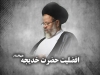 افضلیت حضرت خدیجه سلام الله علیها<font color=red size=-1>- نظرات: 0</font>