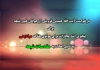 اهانت به مقدسات شیعه و اهل سنت حرام است<font color=red size=-1>- نظرات: 0</font>