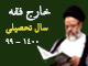 مروری بر بعضی مباحث امسال