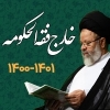 وجوب اطاعت مطلق از حاکم کافر در صحیح بخاری و صحیح مسلم<font color=red size=-1>- بازدید: 644</font>