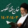 روایات جعلی در خلافت ابوبکر<font color=red size=-1>- بازدید: 596</font>