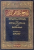 عائشه : خوردن موش حلال است + تصاوير كتاب