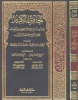امام شافعي : خوردن گربه كوهي ، موش خرما ، جوجه تيغي ، راسو ، بزمجه و ... جايز است + تصاوير كتاب