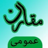 آیا برگزاری جشن میلاد پیغمبر اکرم بدعت و حرام است!؟<font color=red size=-1>- بازدید: 1212</font>