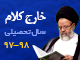 پاسخ به شبهه «قلمداران» درباره اسامی دوازده امام