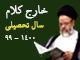نسخه ای برای جلوگیری از قیام مردم بر ضد حکومتهای ظالم!<font color=red size=-1>- بازدید: 693</font>