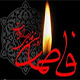 پاسخ به سه شبهه جدید، پیرامون شهادت حضرت زهرا (سلام الله علیها)<font color=red size=-1>- بازدید: 263</font>